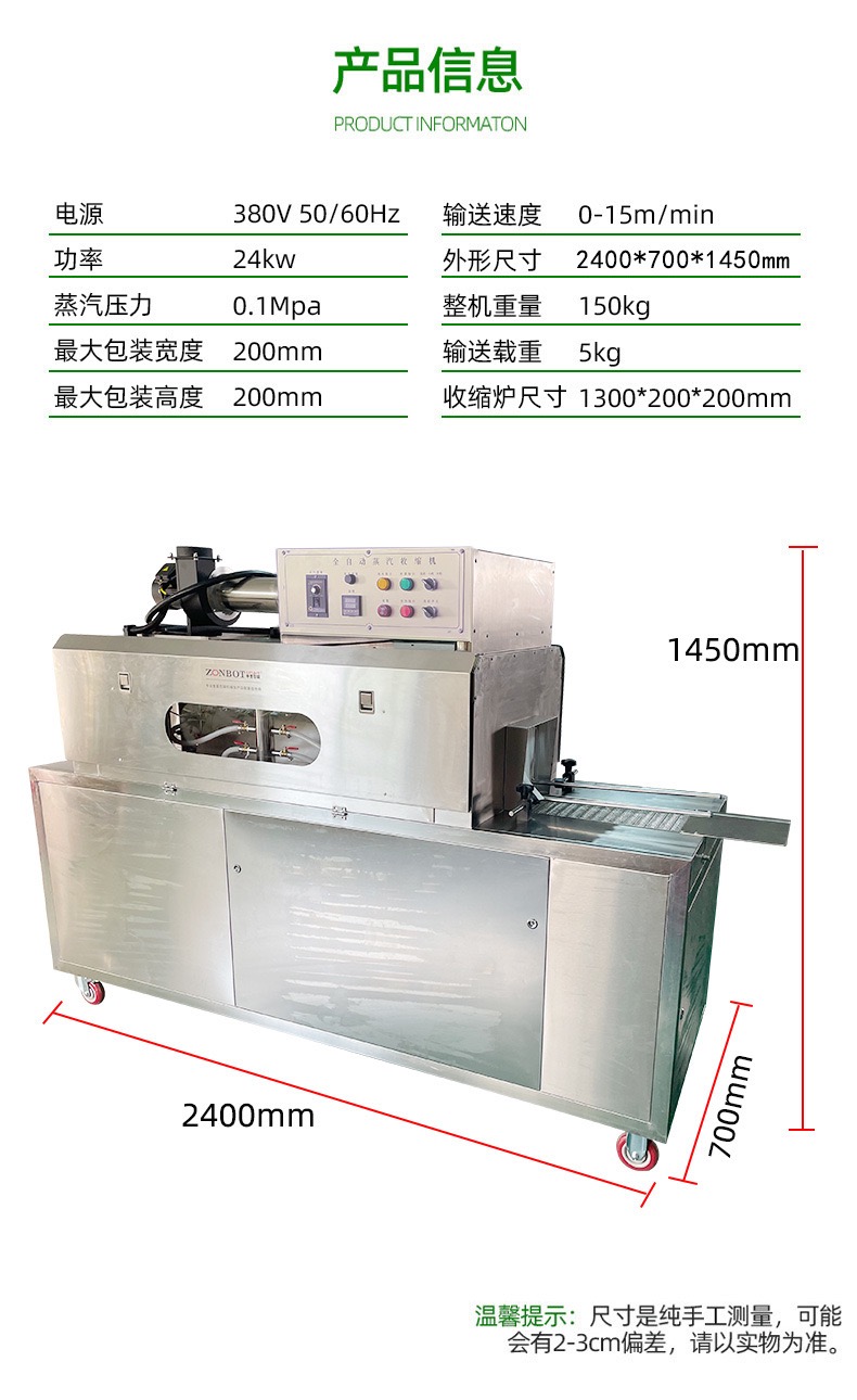 2020蒸汽式收缩一体机 (3).jpg