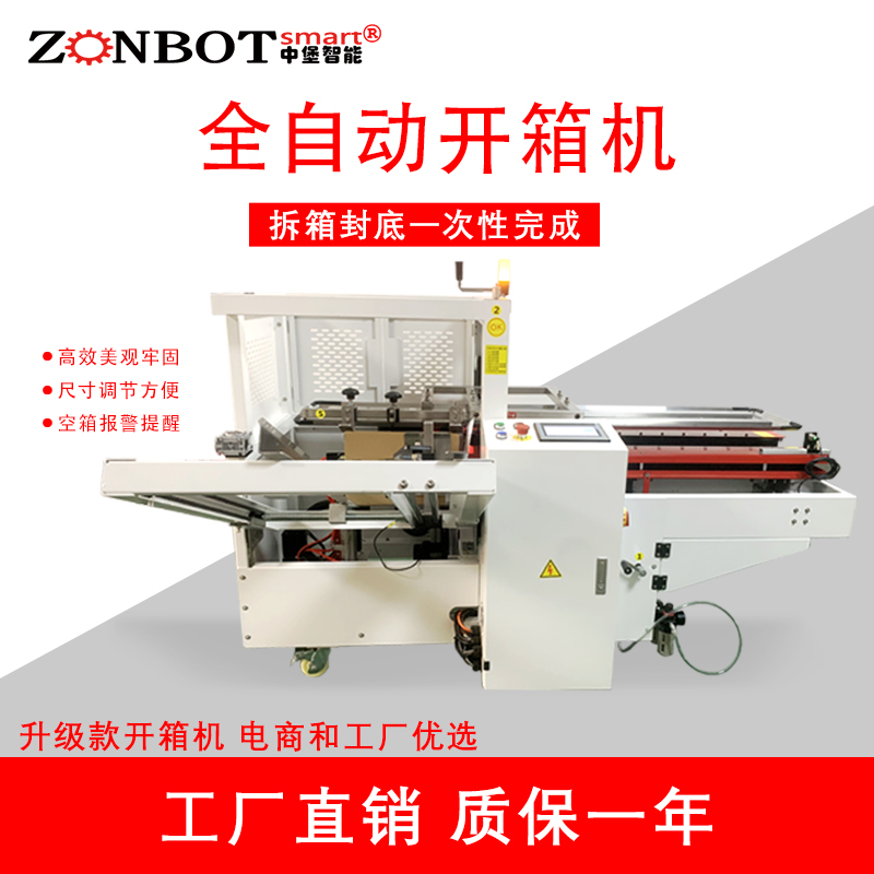 1745834028691477.jpg 自动开箱封底机2.0.jpg