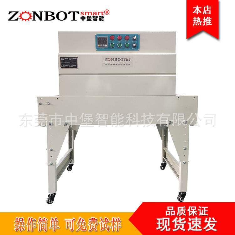 BSN-4020小型热收缩机 热缩机 全自动封切热收缩包装机  塑封化妆品礼盒收缩膜