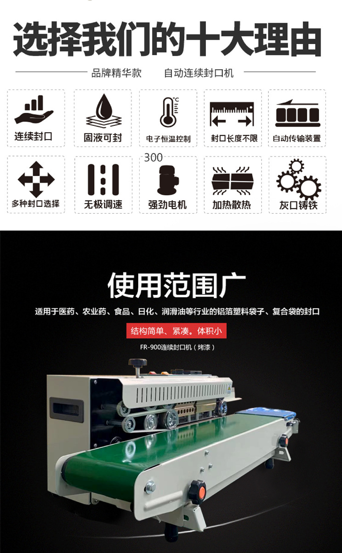 RD-900连续式封袋机 封口机 自动封口机  小型封口机家用商用