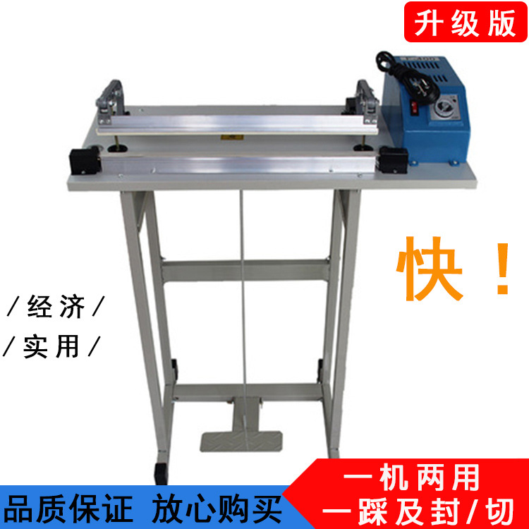 脚踩封口机经济款适用于POF膜、包装袋、收 缩膜、餐具袋