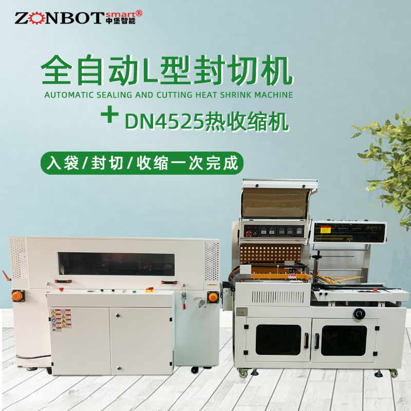 全自动封切热收缩机的优势