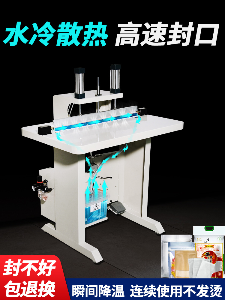 气动水冷封口机和普通封口机有什么区别？