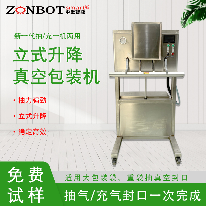 操作立式升降真空包装机时需要注意哪些安全事项？