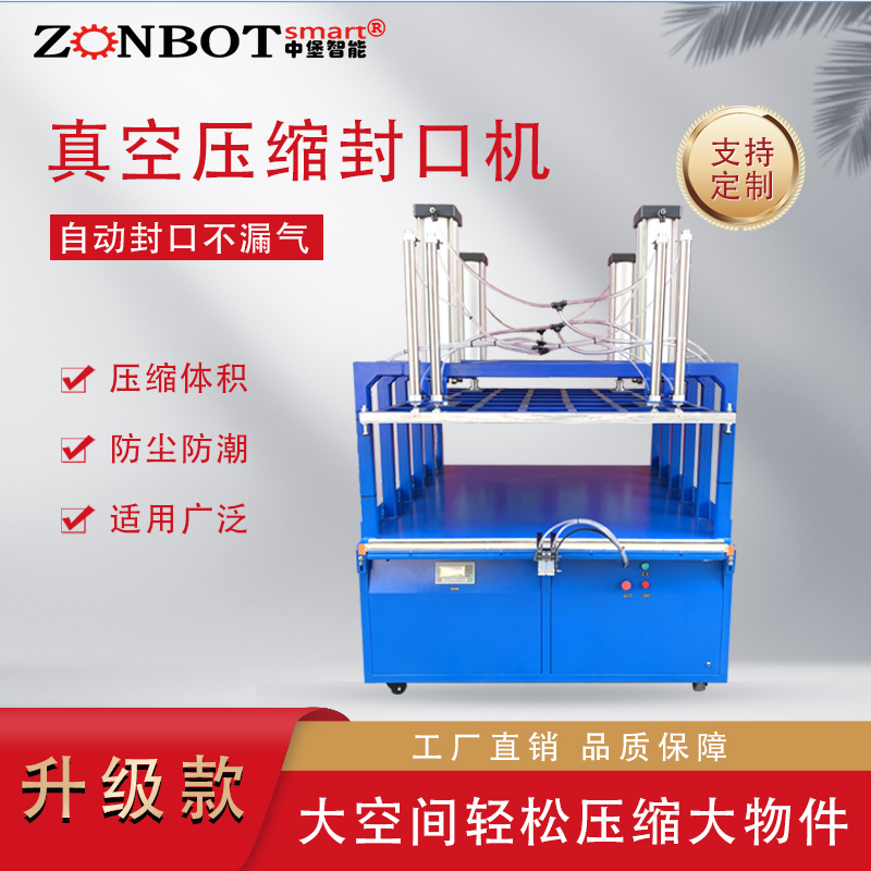 真空压缩封口包装机的使用教程