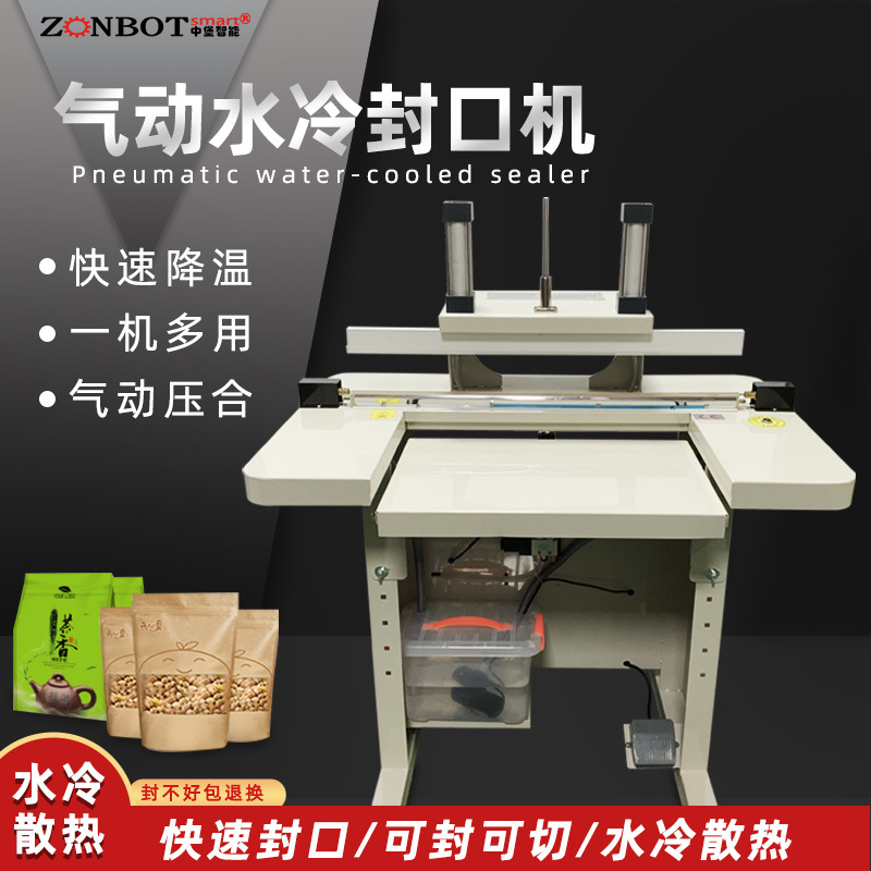 水冷封口机采用循环水冷散热系统，能够快速将封口过程中产生的热量带走，防止设备过热，保证设备可以连续稳定工作，提高生产效率