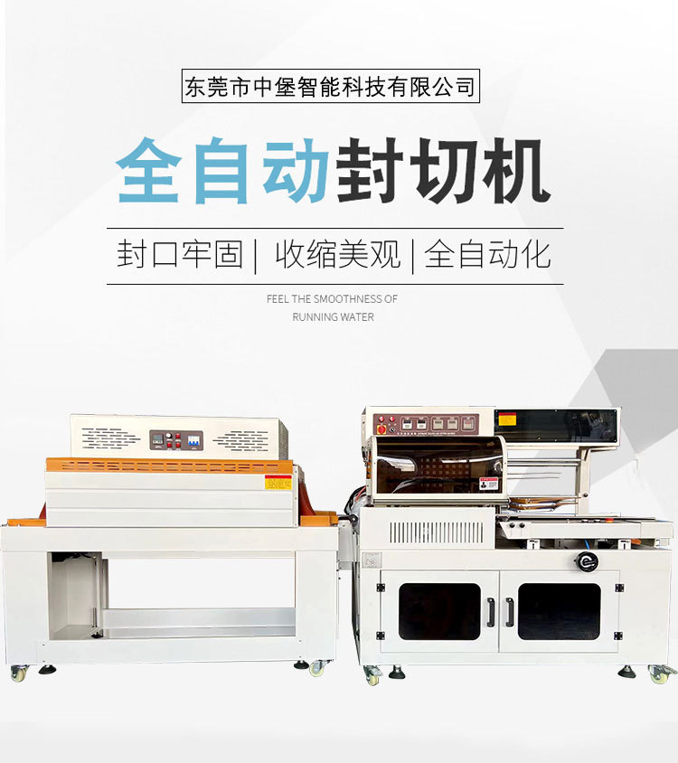 全自动封切热收缩包装机是一种高效的包装设备，广泛应用于食品、医药、日用品等行业