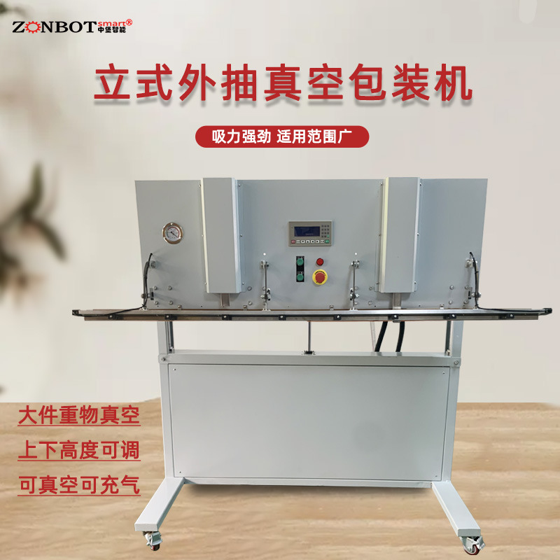 可升降立式外抽真空包装机配备可升降机构，升降范围可根据实际包装要求进行自由调节