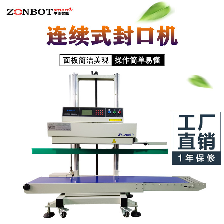 立式连续式封口机由输送带、导向橡胶带等组成，用于输送待封口的包装袋，保证其准确地通过各个工作区域