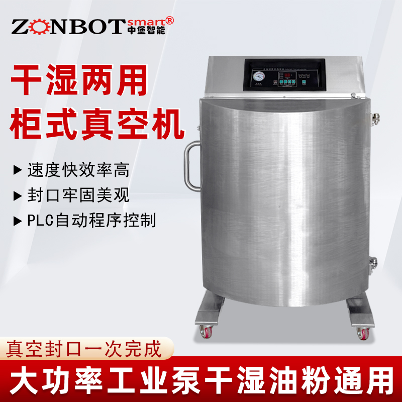 立柜式商用食品真空包装机 粉末液体颗粒大包装袋抽真空封口机