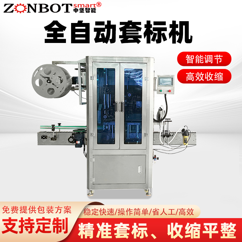 高速全自动套标收缩机 瓶口圆瓶套膜收缩膜包装机电热蒸汽收缩炉